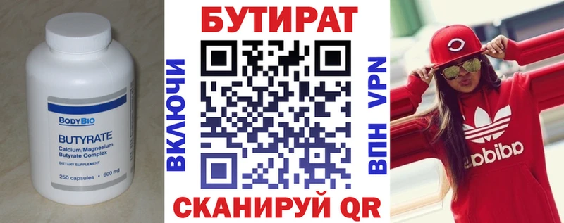 Купить закладки Богородицк БУТИРАТ Butirat